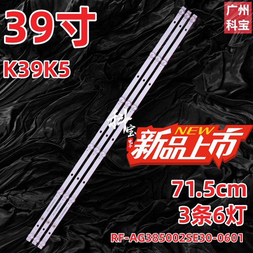 适用康佳PPTV 39T4灯条RF-AG385002SE30-0601 A0背光灯385V7电视