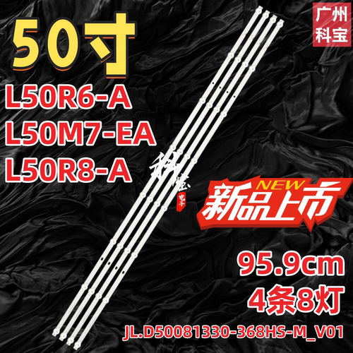 适用红米L50R6-A L50M7-EA L50R8-A灯条JL.D50081330-368HS-M_V01
