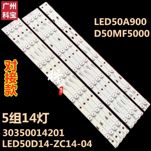 适用统帅D50MF7000海尔LED50A900灯条LED50D7灯带30350007204