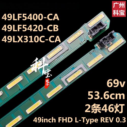 全新LG49LF5400-CA背光灯条