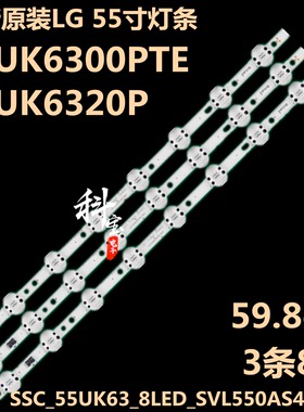 LG 55UK6300PTE 55UK6320P灯条SSC_55UK63_8LED_SVL550AS48AT5