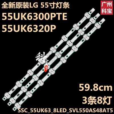 LG55UK6300PTE55UK6320P灯条