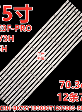 适用海信75E3F-PRO J75H 75V3H-X灯条CRH-BK75Y1B3030T1207085
