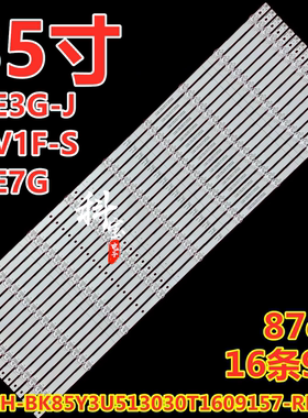 适用海信85E7G 85E3G-J 85V1F-S灯条 CRH-BK85Y3U513030T1609157
