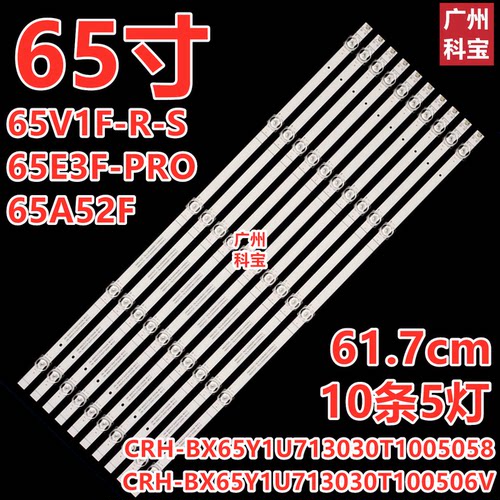 适用海信65E3F-MAX灯条HD650Y1U71-T0L3+2020062901+SVH650AL3