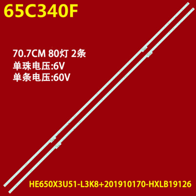 适用海信65M545F东芝65C340F灯条HE650X3U51-L3K8+201910170