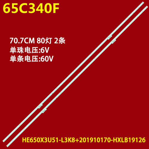 适用海信65M545F东芝65C340F灯条HE650X3U51-L3K8+201910170