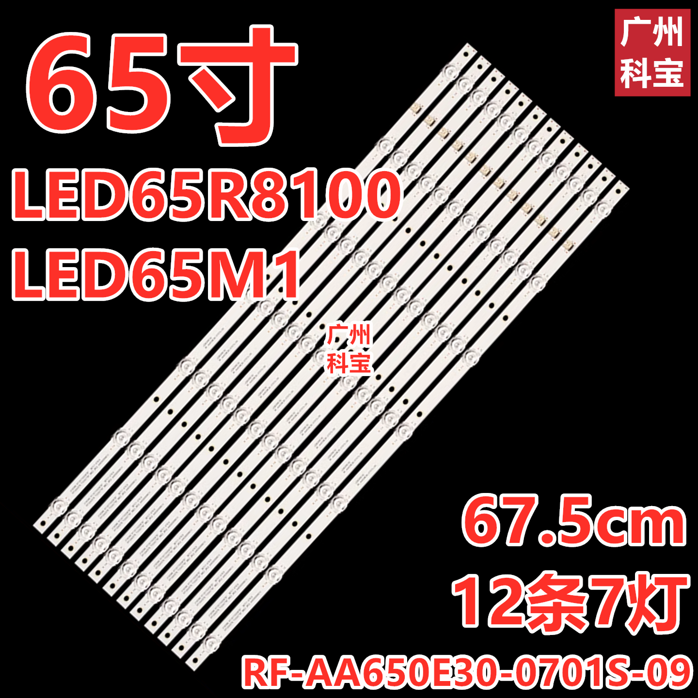 适用于康佳电视机LED65M1灯条LED65R8100 RF-AA650E30-0701S-09