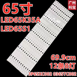 适用于康佳LED65K35A LED65S1灯条3P65XC002 0365TC002电视灯带