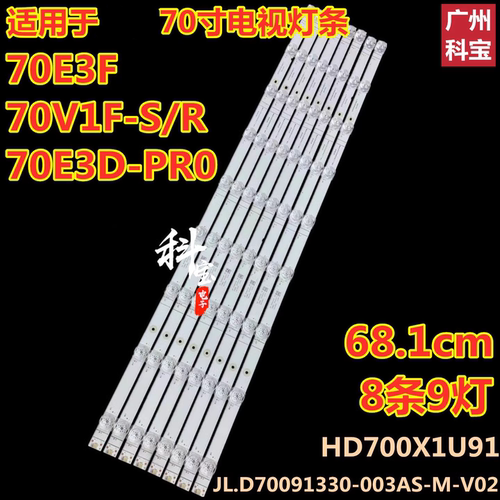 适用海信70E3F 70V1F-S/R 70E3D-PR0灯条JL.D70091330-003AS-M