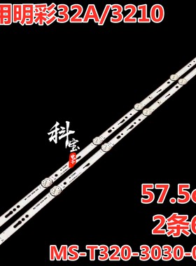 适用明彩MC-32A/3258灯条MS-T320-3030-08A MC-32A06X 2条6灯背光
