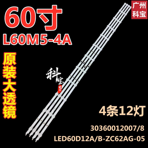 适用大透镜小米L60M5-4A L60M7-EA 灯条LED60D12A/B-ZC62AG-05