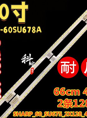 全新夏普LCD-60SU678A灯条