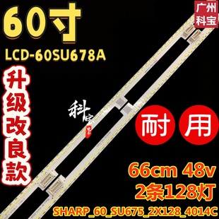 60SU676A 60SU870A灯条LCD SHARP_60_SU675 60SU678A 适用夏普LCD