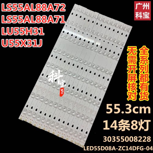 适用于海尔LS55AL88M82A3液晶电视背光灯条LED55D8A-ZC14DFG-01