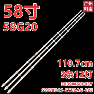 适用创维58G20 58M2 58A9酷开58C70灯条SW58D12 303SW580037