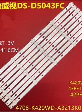 适用适用海康威视DS-D5043FC灯条DS-D5042FL DS-D5042FCJ K420WD7
