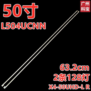 适用乐视L504UCNN灯条X4-50 超4x50 PRO灯条X4-50UHD-L R灯管液晶