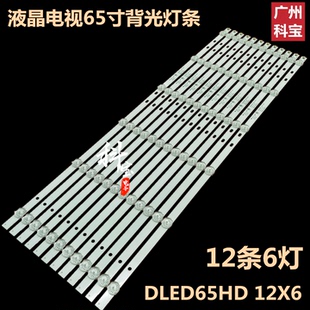 全新原装梦派65C9液晶电视机背光LED灯条DLED65HD 12X6 1003 灯珠