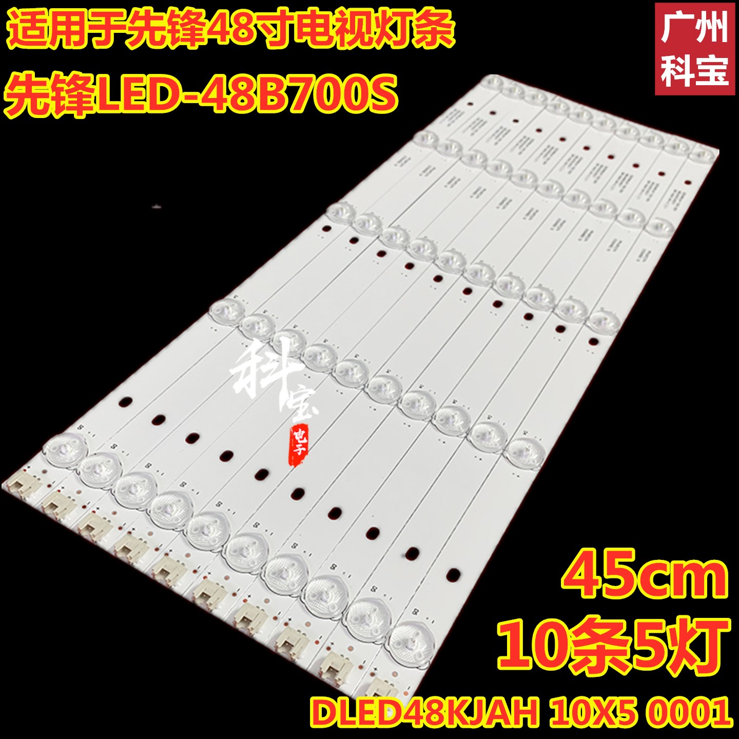 先锋LED-48B700S48B701S灯条