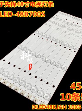 适用于先锋LED-48B700S LED-48B701S灯条DLED48KJAH 10X5 0001