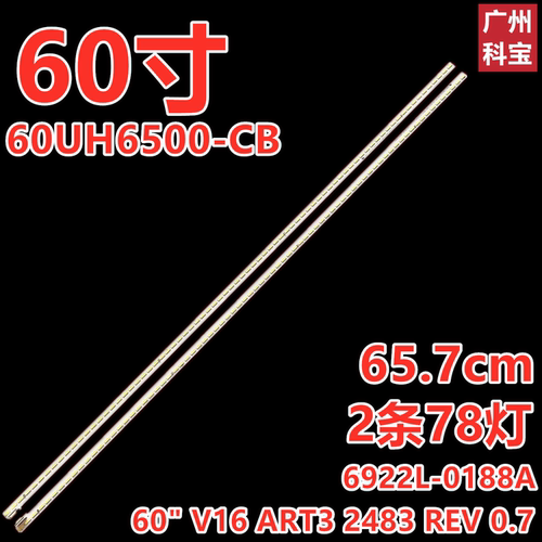 全新LG60UH6500-CB灯条