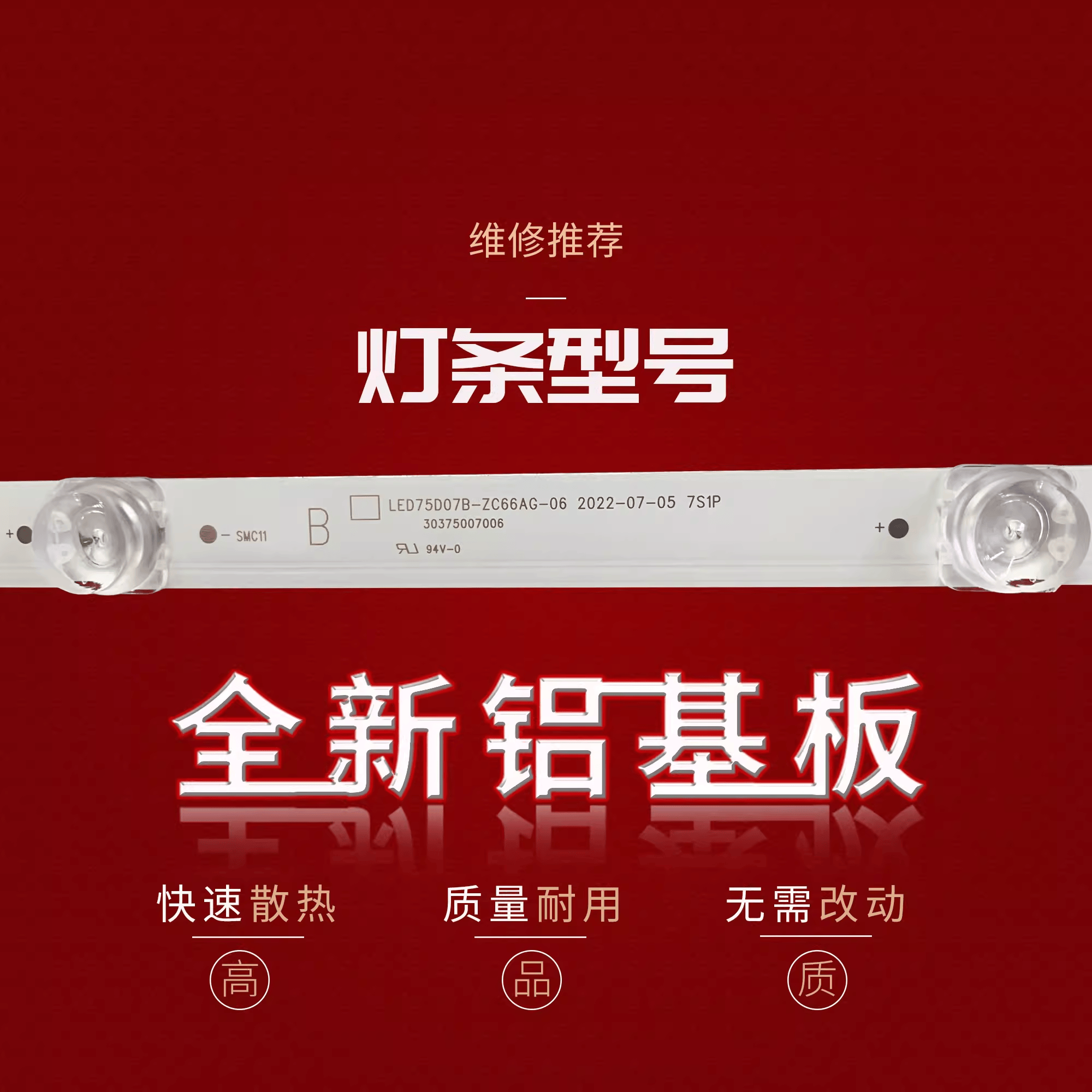 液晶LU75C6175U2灯条海尔