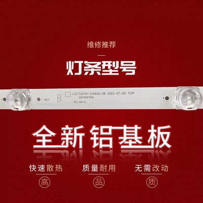 液晶LU75C6175U2灯条海尔