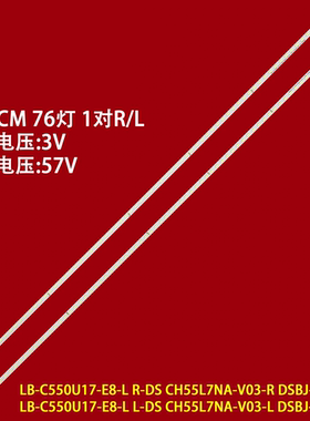 适用长虹55Q5TA 55JD800灯条LB-C550U17-E8-L CH55L7NA-V03-R/L
