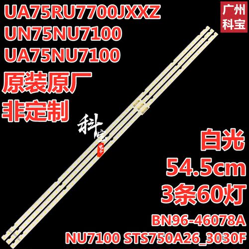 全新原装三星UA75RU7700JXXZ灯条