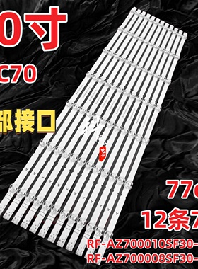 适用创维酷开70C70灯条RF-AZ700010SF30-0701 A1背光灯7灯凹12条