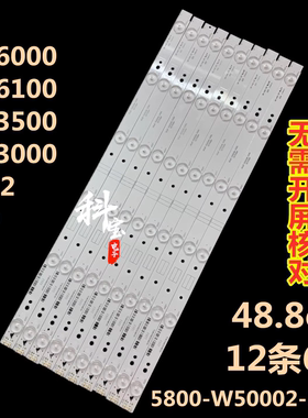 适用于酷开U50创维50E3500 50E6100 50V6E灯条5800-W50002-6P00