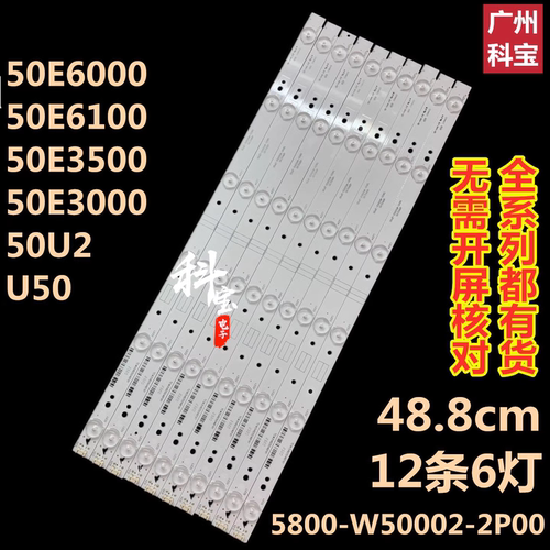 适用于酷开U50创维50E3500 50E6100 50V6E灯条5800-W50002-6P00