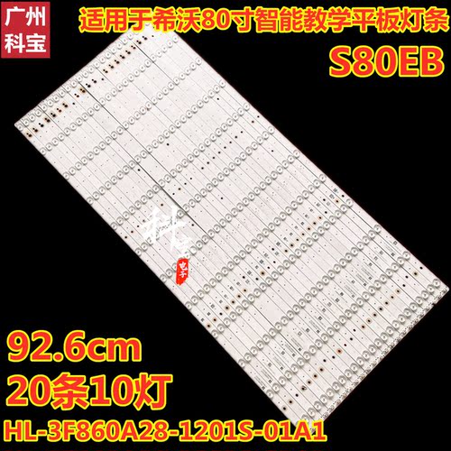 希沃S80ECS80EBF80EA灯条