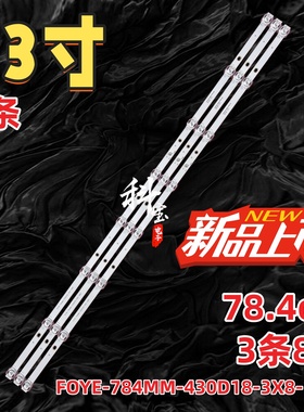 适用组装机FOYE-784MM-430D18-3X8-1B8C灯条F0YE背光灯8灯凹3条