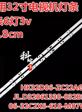 适用海尔LE32C31(PRO) 灯条JL.D32061330-032BS-M-V02 2条6灯凸镜