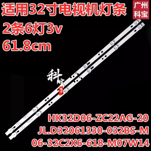 适用海尔LE32C31(PRO)灯条