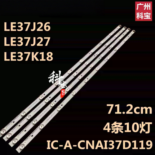 全新原装熊猫LE37J26背光灯条LE37J27 LE37K18 IC-A-CNAI37D119