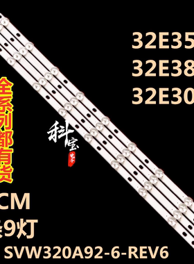 适用创维32E301C背光灯条SSC SVW320A92-6-REV6.0-9-120403