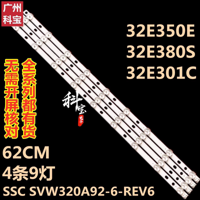 适用创维32E301C背光灯条SSC SVW320A92-6-REV6.0-9-120403