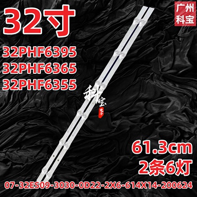 适用飞利浦 32PHF6365/T3灯条07-32ES09-3030-0D22-2X6-614X14