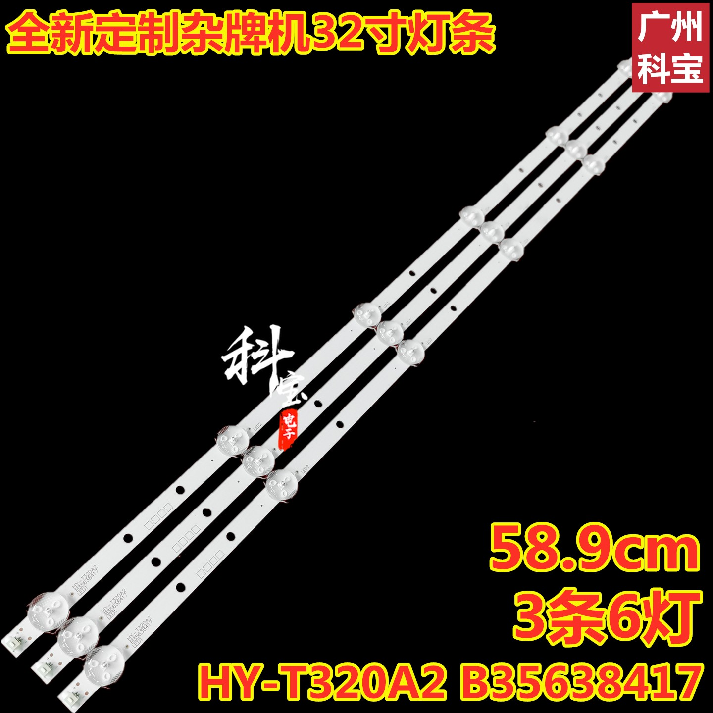 灯条HY-T320A2B35638417