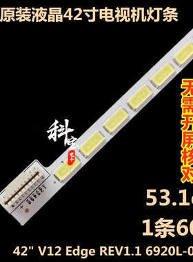 全新原装索佳SL42WD809液晶电视机LED灯条6920L-0001C 6916L1113A