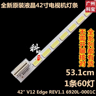 全新原装索佳SL42WD809液晶电视机LED灯条6920L-0001C 6916L1113A