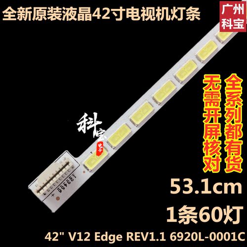 全新原装索佳SL42WD809灯条