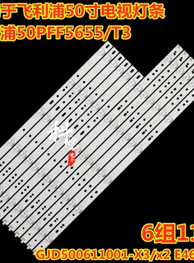 适用飞利浦49PFF5755/T3 49PFF3655/T3 50PFF5650/T3灯条LB50035