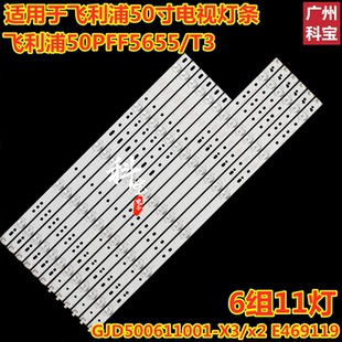 适用于飞利浦50PFF3655/T3灯条 LB-PF3528-GJD2P5C506X11 6组11灯