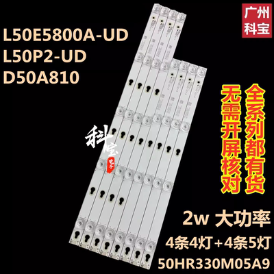 适用于电视机D50A810灯条
