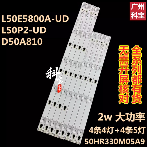 适用于电视机D50A810灯条
