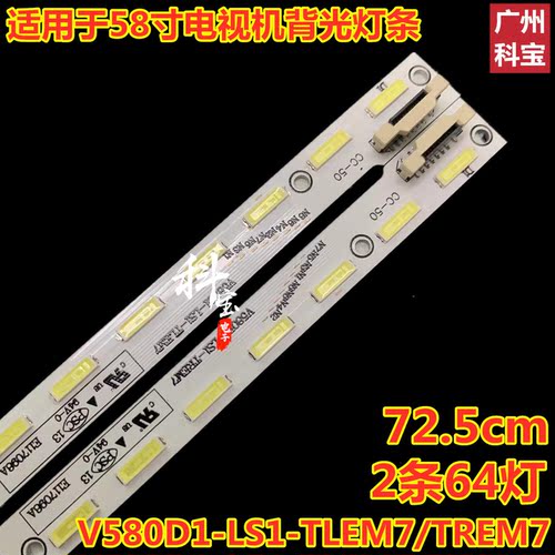 适用创维电视58E780U 58E690U液晶背光LED灯条V580D1-LS1-TREM7